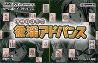 Dokodemo Taikyoku - Yakuman Advance, GameBoy Advance (JP)
